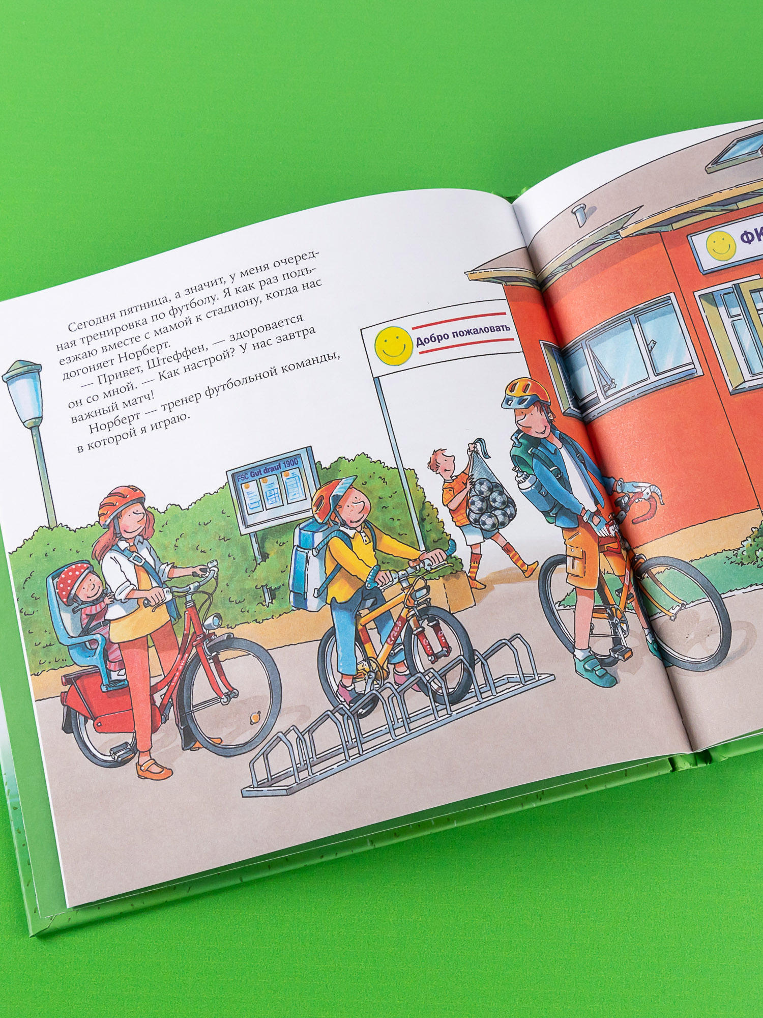 Книга Альпина. Дети Футбольный тренер - фото 7