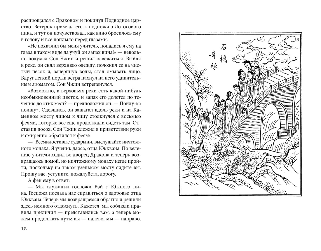 Книга АЗБУКА ИзКлВост. Ким Ман Чжун. Облачный сон девяти - фото 18