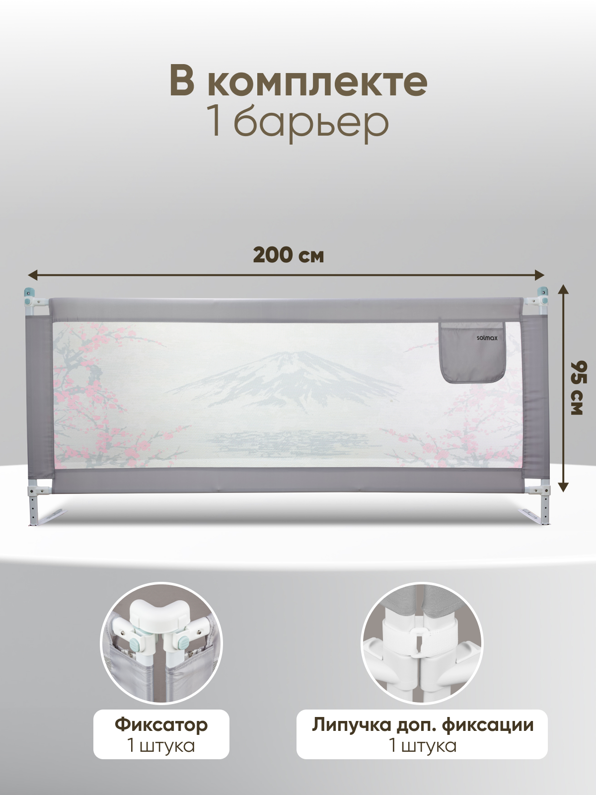 Барьер-ограничитель Solmax Серый, розовый 200 см - фото 2