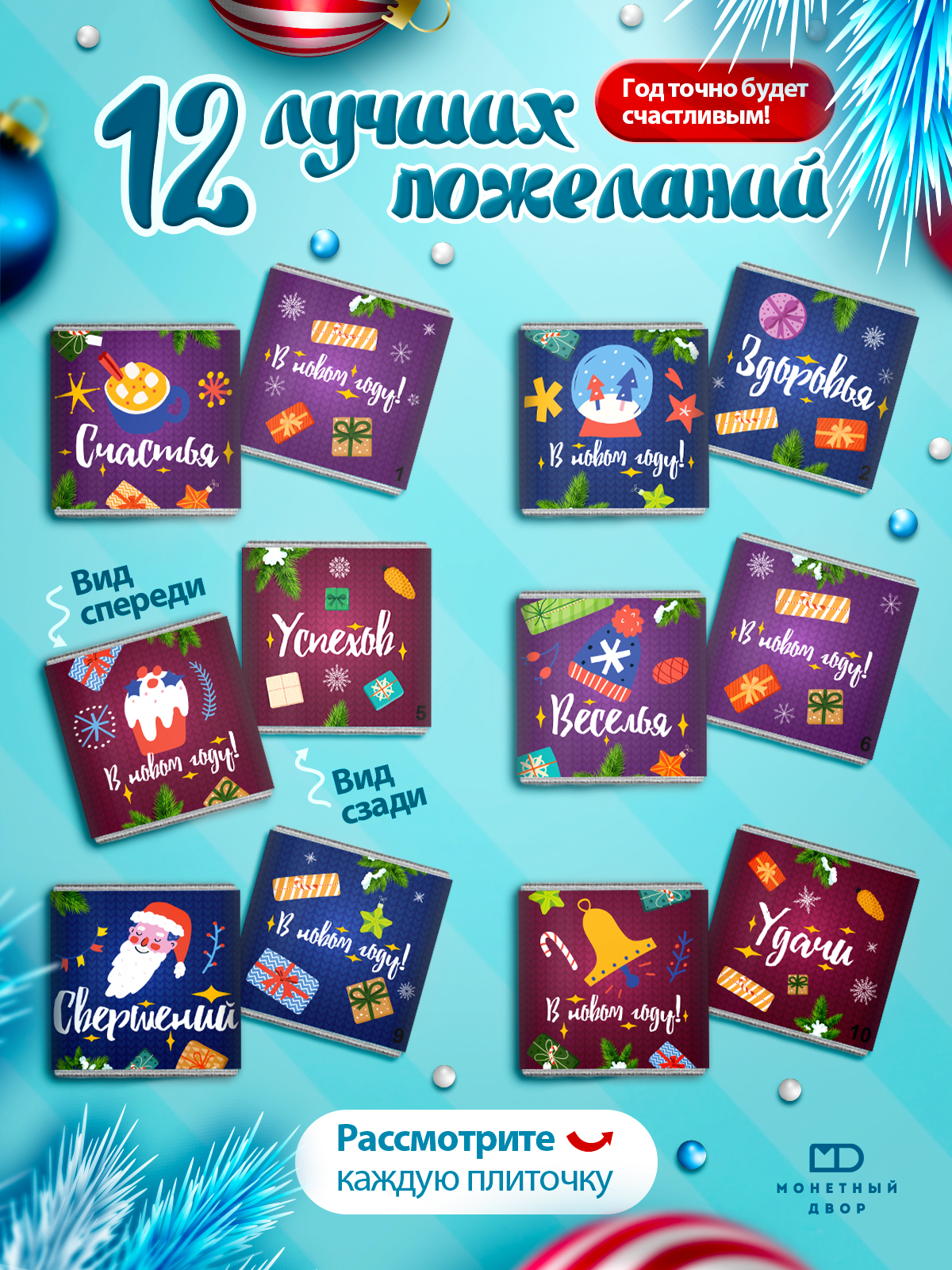 Молочный шоколад Монетный двор набор подарочный на Новый год 60 гр - фото 2