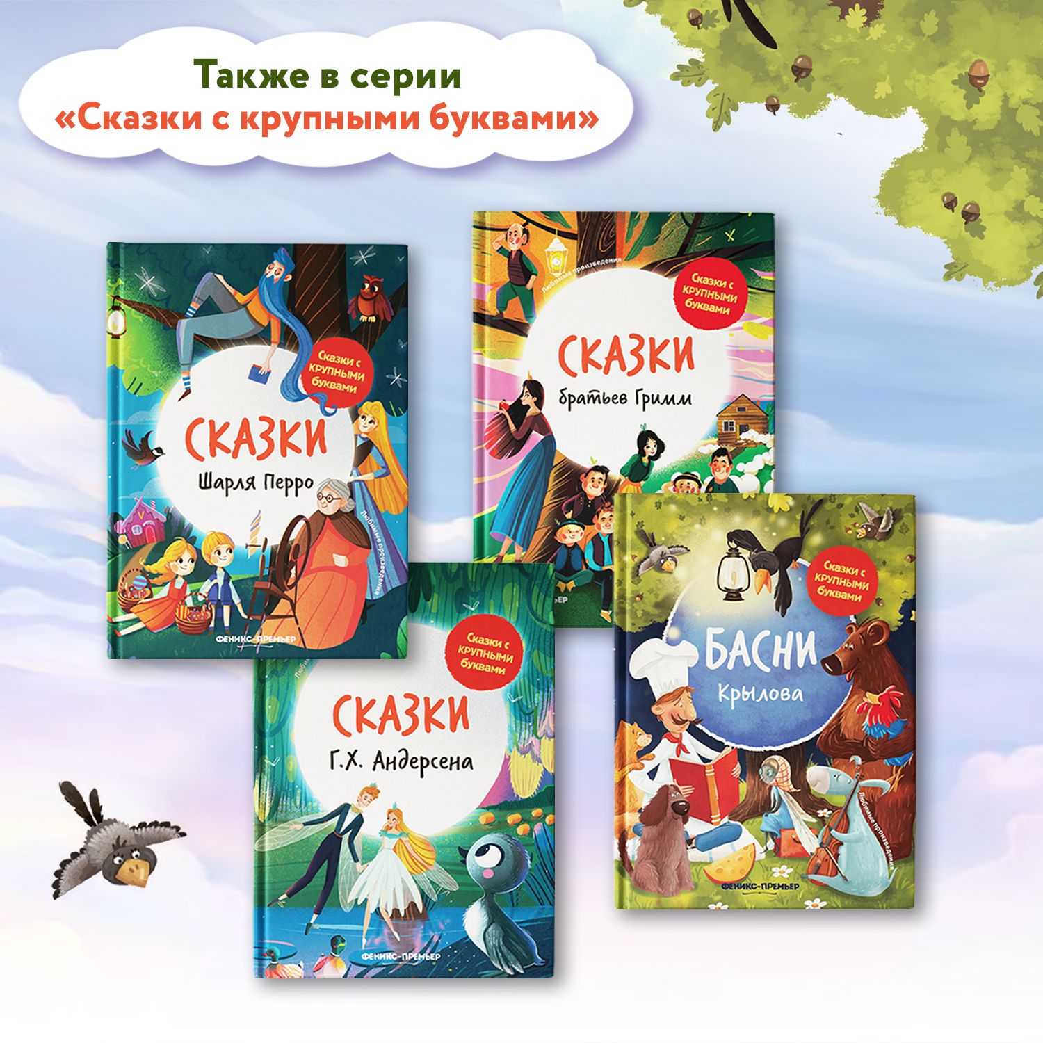 Книга Феникс Басни Крылова иллюстрированная - фото 6