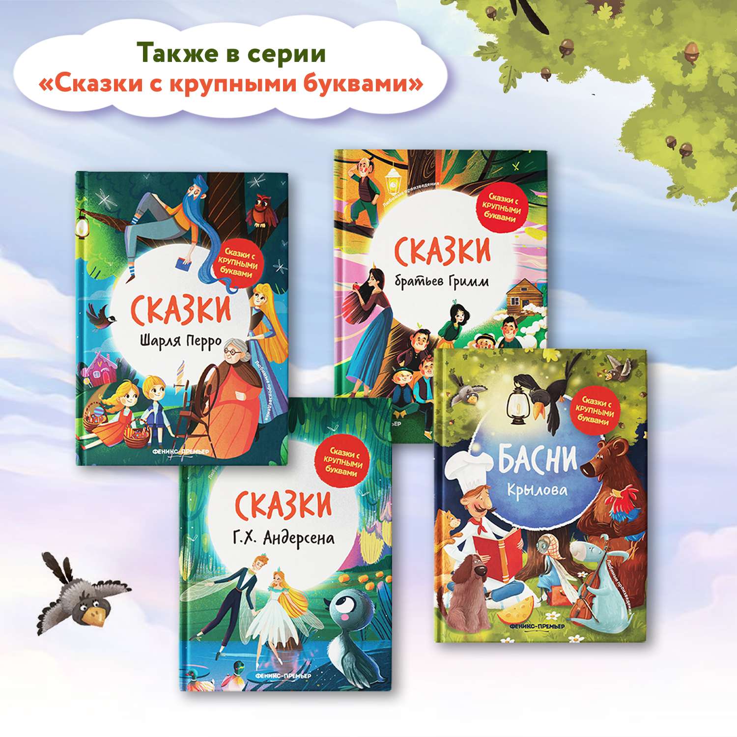 Книга Феникс Басни Крылова иллюстрированная - фото 6