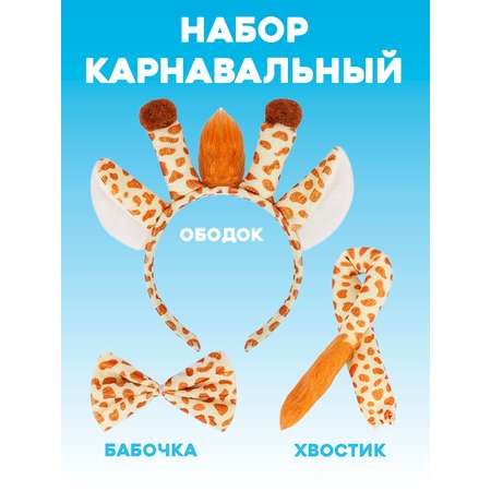 Карнавальный костюм Жираф 2beMan