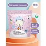 Смесь на козьем молоке KOZЯ 2 от 6 до 12 месяцев 800г