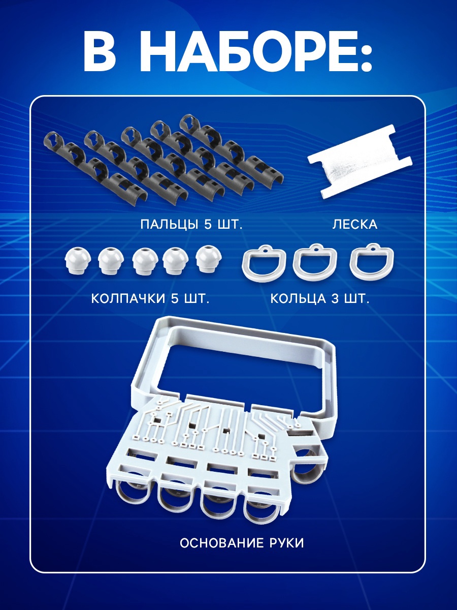 Набор для опытов Эврики Рука робота - фото 2