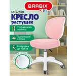 Офисное кресло Brabix розовое