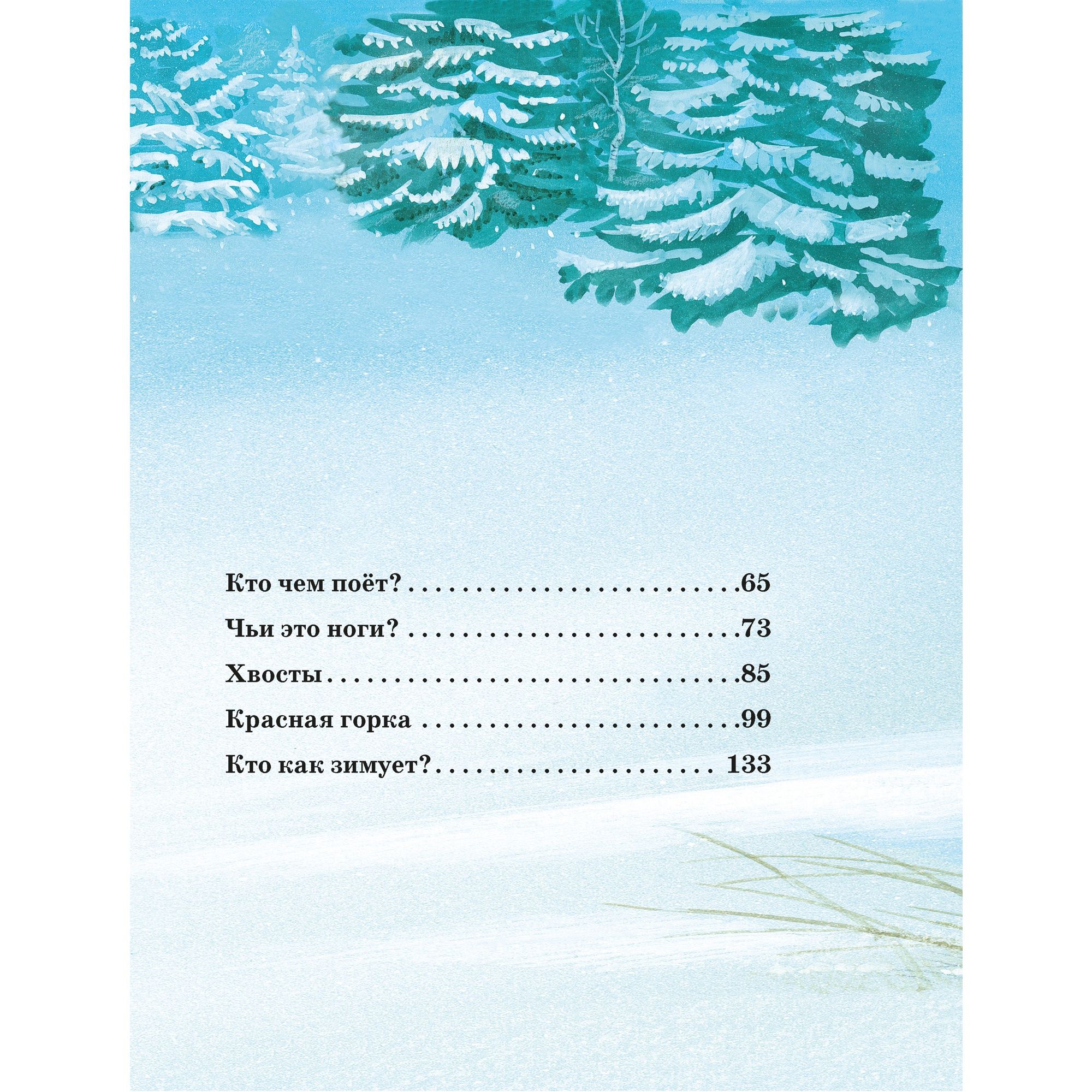 Книга Махаон Большая книга сказок о животных. - фото 3