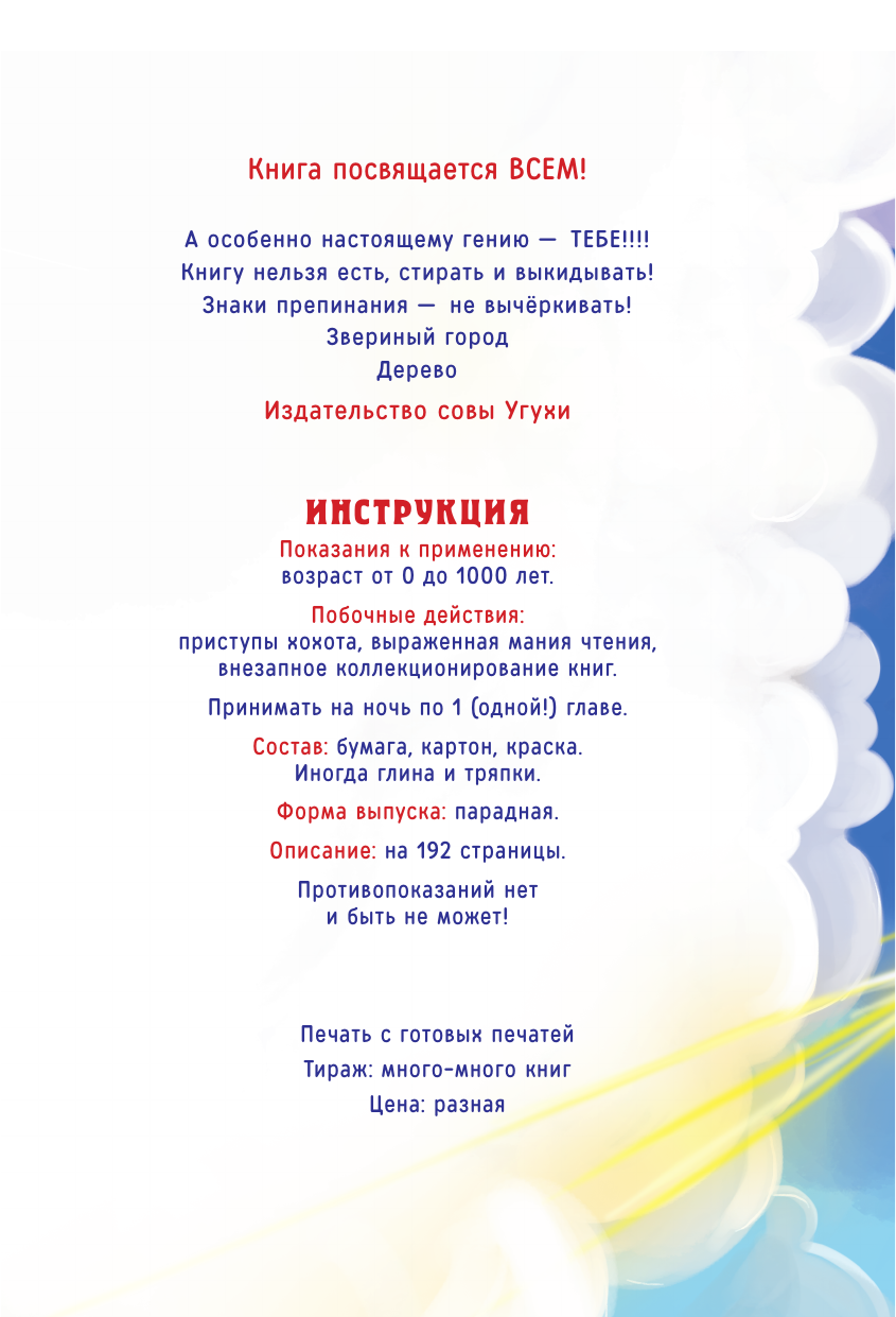 Книга АСТ Кот да Винчи-4. Нашествие лунатиков - фото 10