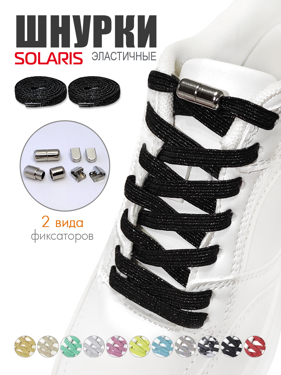 Шнурки Solaris S8501black - фото 2