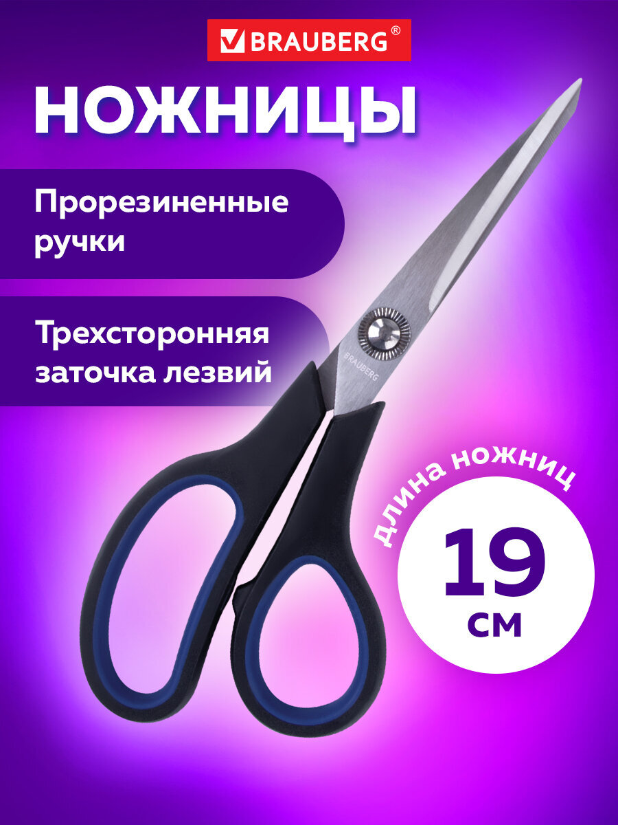 Ножницы канцелярские Brauberg - фото 1
