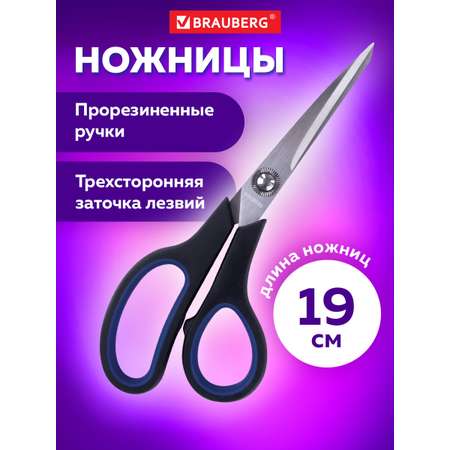 Ножницы канцелярские Brauberg