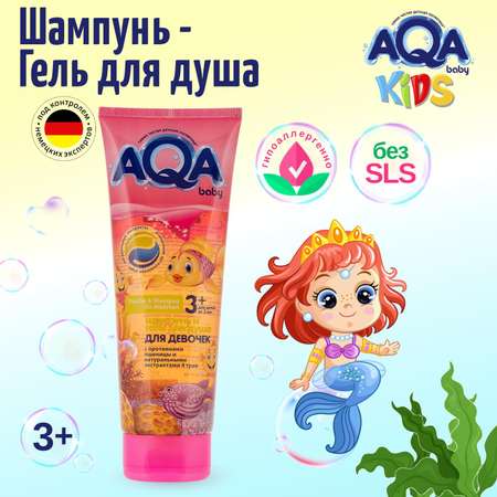 Шампунь AQA baby Kids для девочек 250 мл