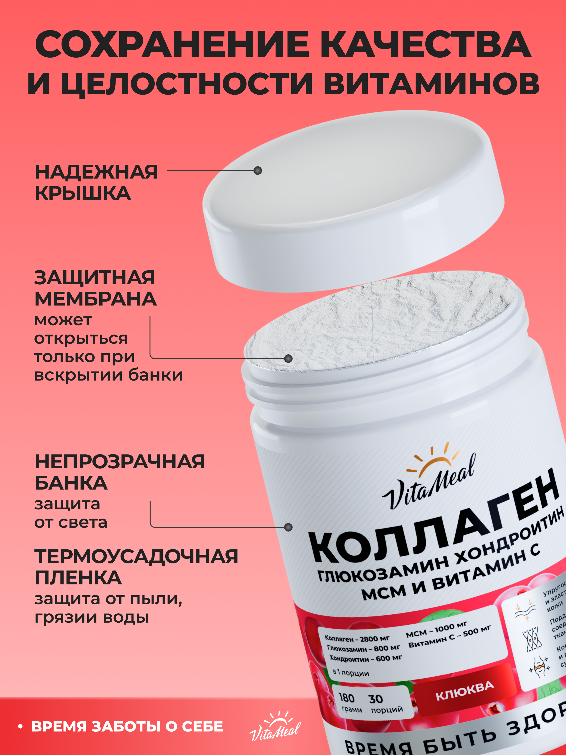 Коллаген VitaMeal + Глюкозамин + Хондроитин + МСМ со вкусом клюква 180 г - фото 13
