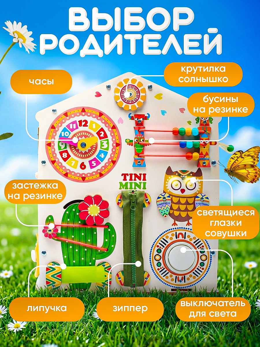 Игрушка tinimini бизиборд - фото 3