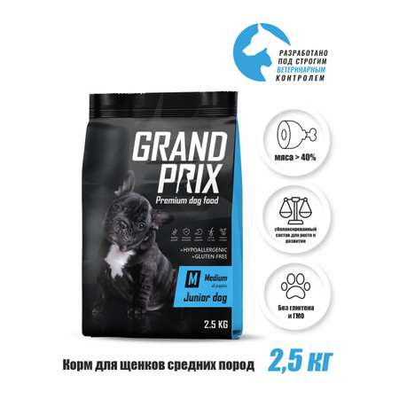 Корм сухой Grand Prix Для щенков собак средних пород 2.5 кг