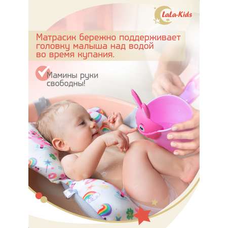Матрасик для купания новорожденных LaLa-Kids в ванночку Единорожки