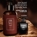 Мыло жидкое La Fabrique 300 мл