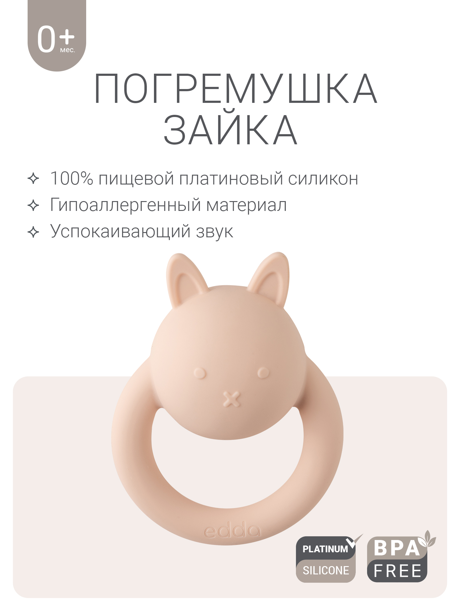 Игрушка edda погремушка Зайка Сакура - фото 1
