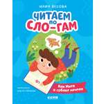 Книга Clever Читаем вместе. Читаю сам