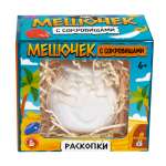 Набор для раскопок Десятое королевство Мешочек с сокровищами