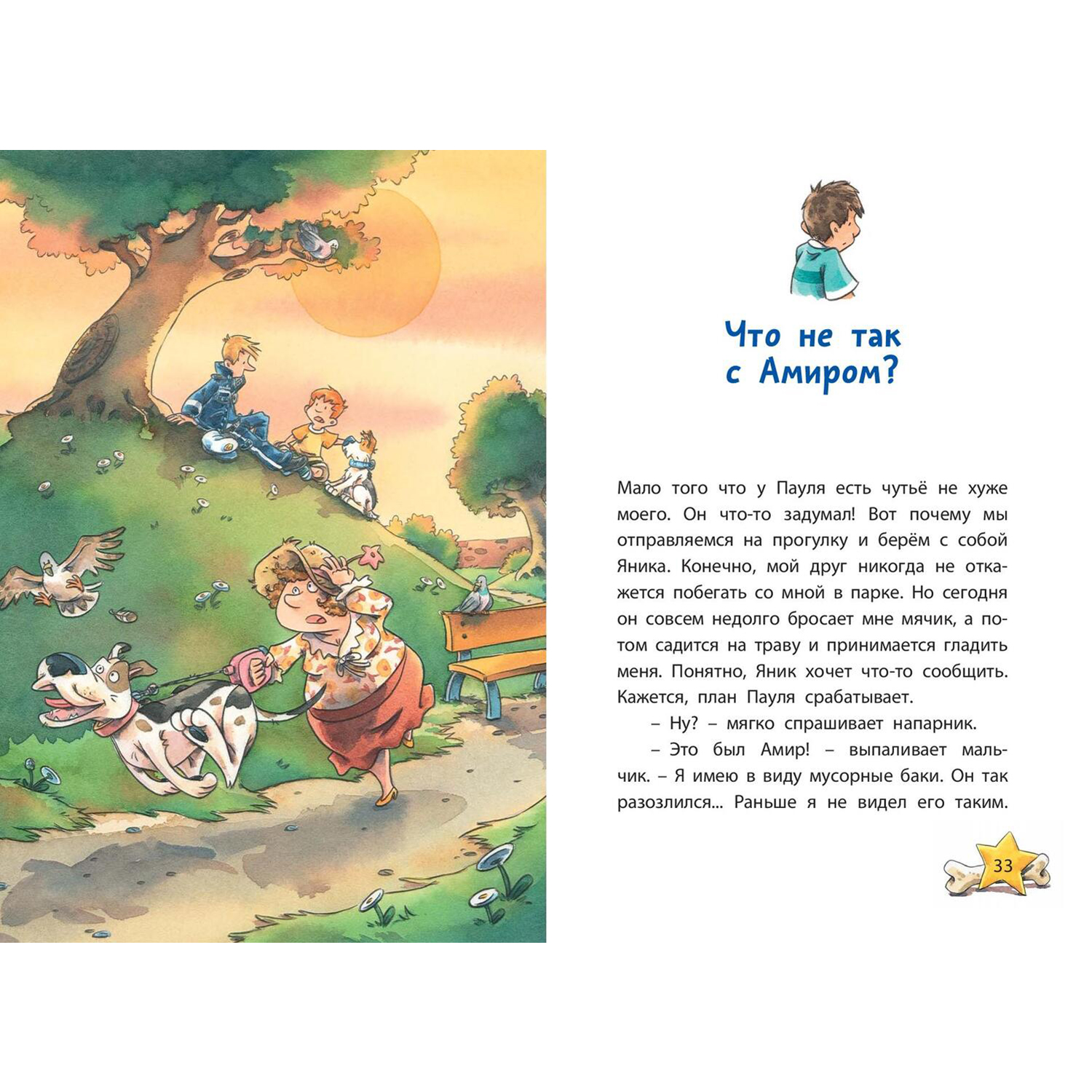 Книга ЭНАС-книга Комиссар Лапа. Загадка лесного озера - фото 5