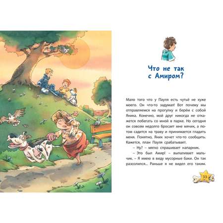 Книга ЭНАС-книга Комиссар Лапа. Загадка лесного озера