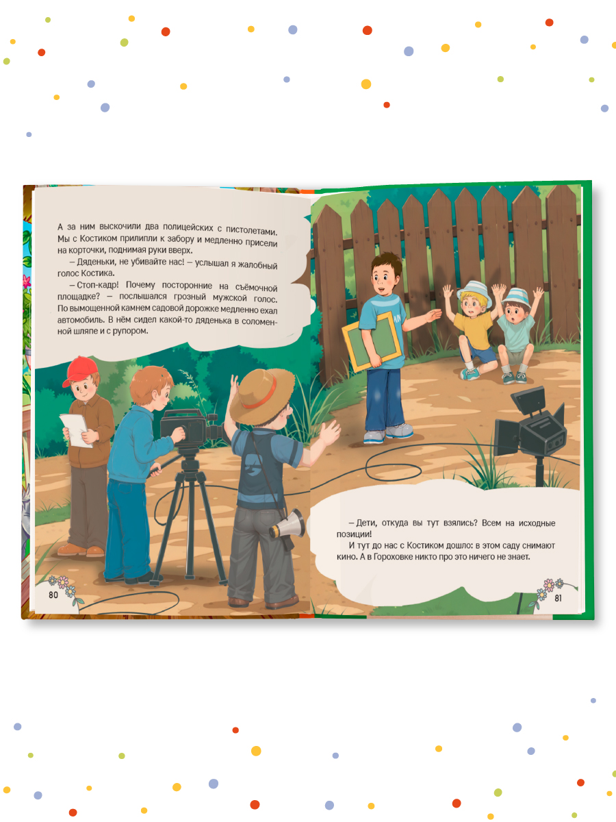 Книга Проф-Пресс Солнце в горох. Приключения Антошки и Костика. 96 стр - фото 8