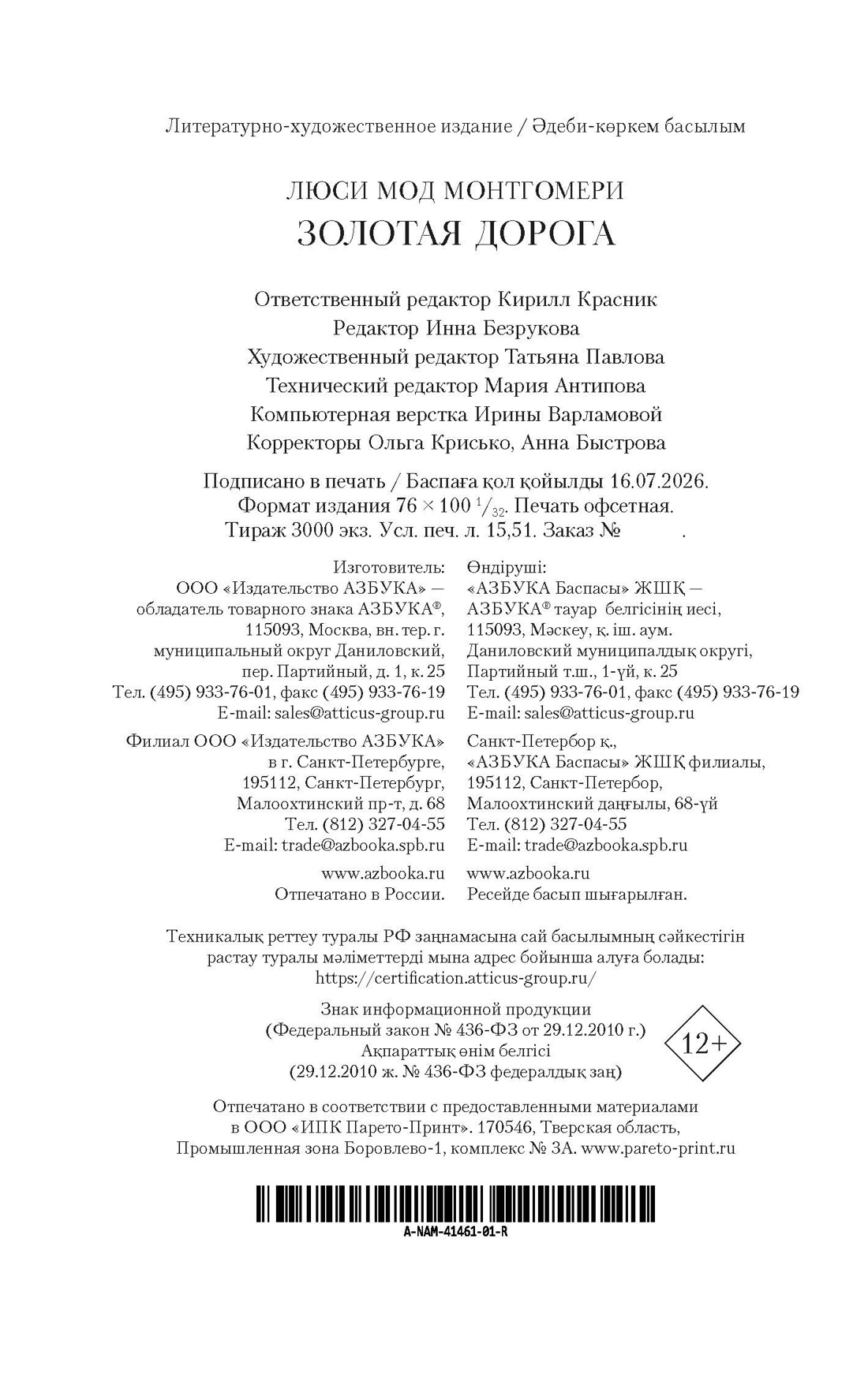 Книга АЗБУКА Монтгомери Л. Золотая дорога - фото 3