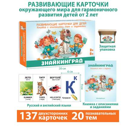 Карточки КЛУБ ИДЕЙ Знайкинград