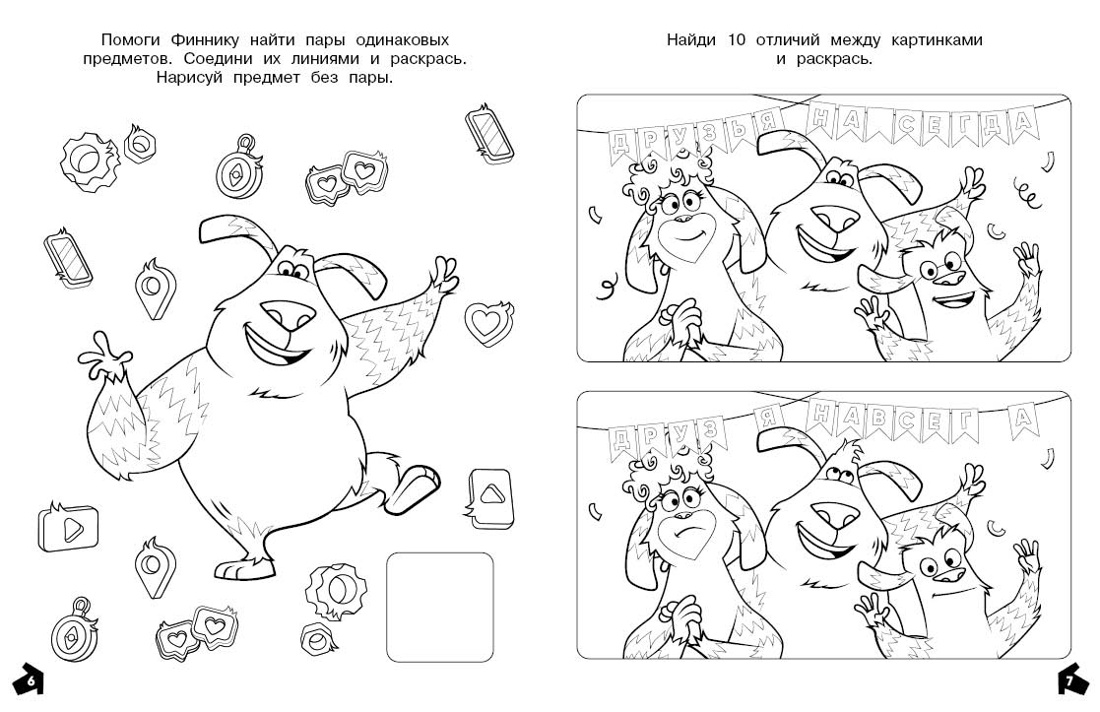 Допиши и дорисуй Махаон Финник 2 Мой друг домовой - фото 9