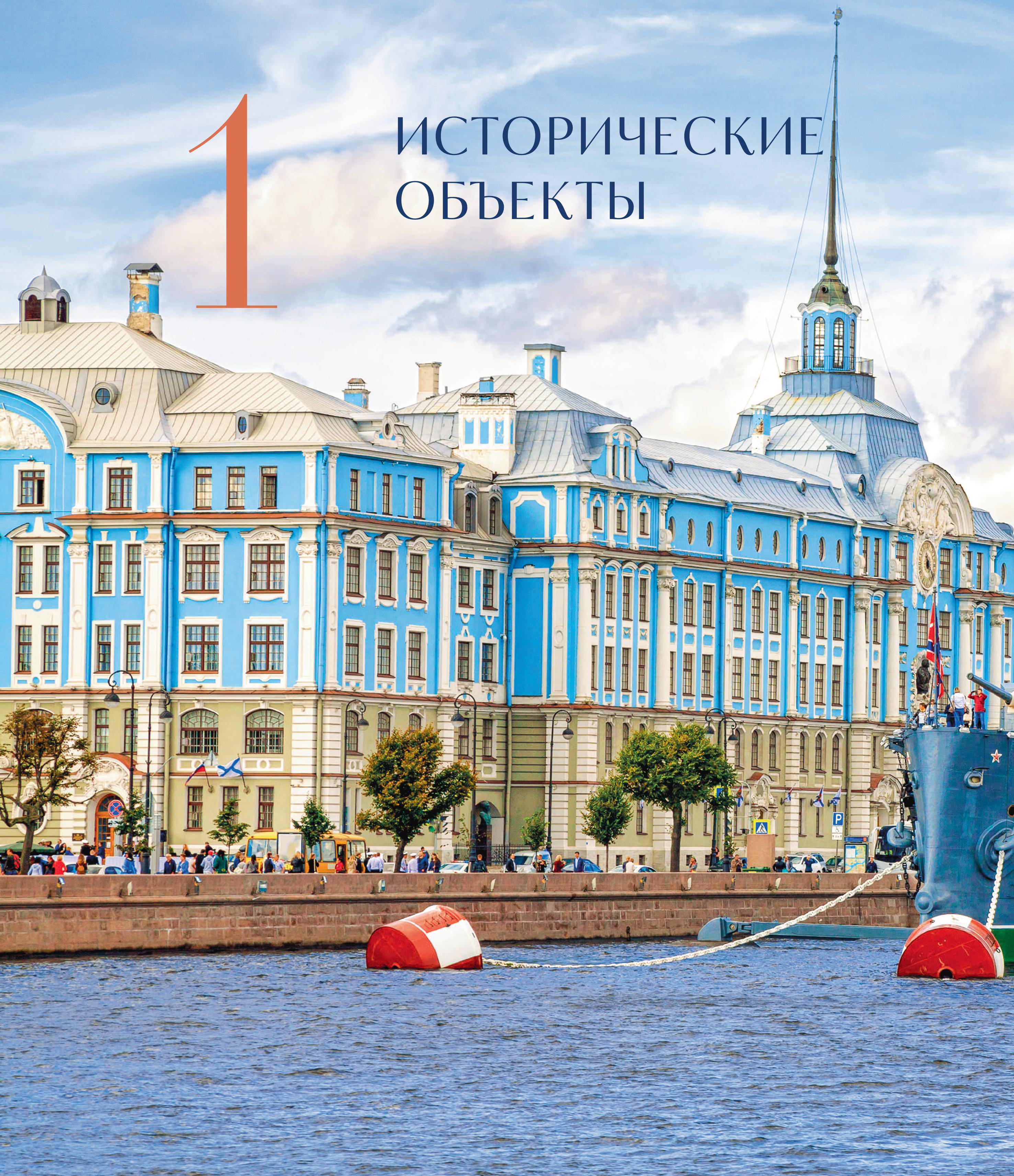 Книга БОМБОРА Душа России. 100 незабываемых мест, которые нужно посетить. Двуязычное издание - фото 8