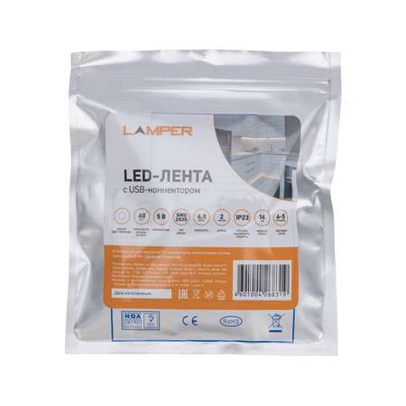 Лента светодиодная LAMPER 2 метра с USB коннектором холодное белое свечение