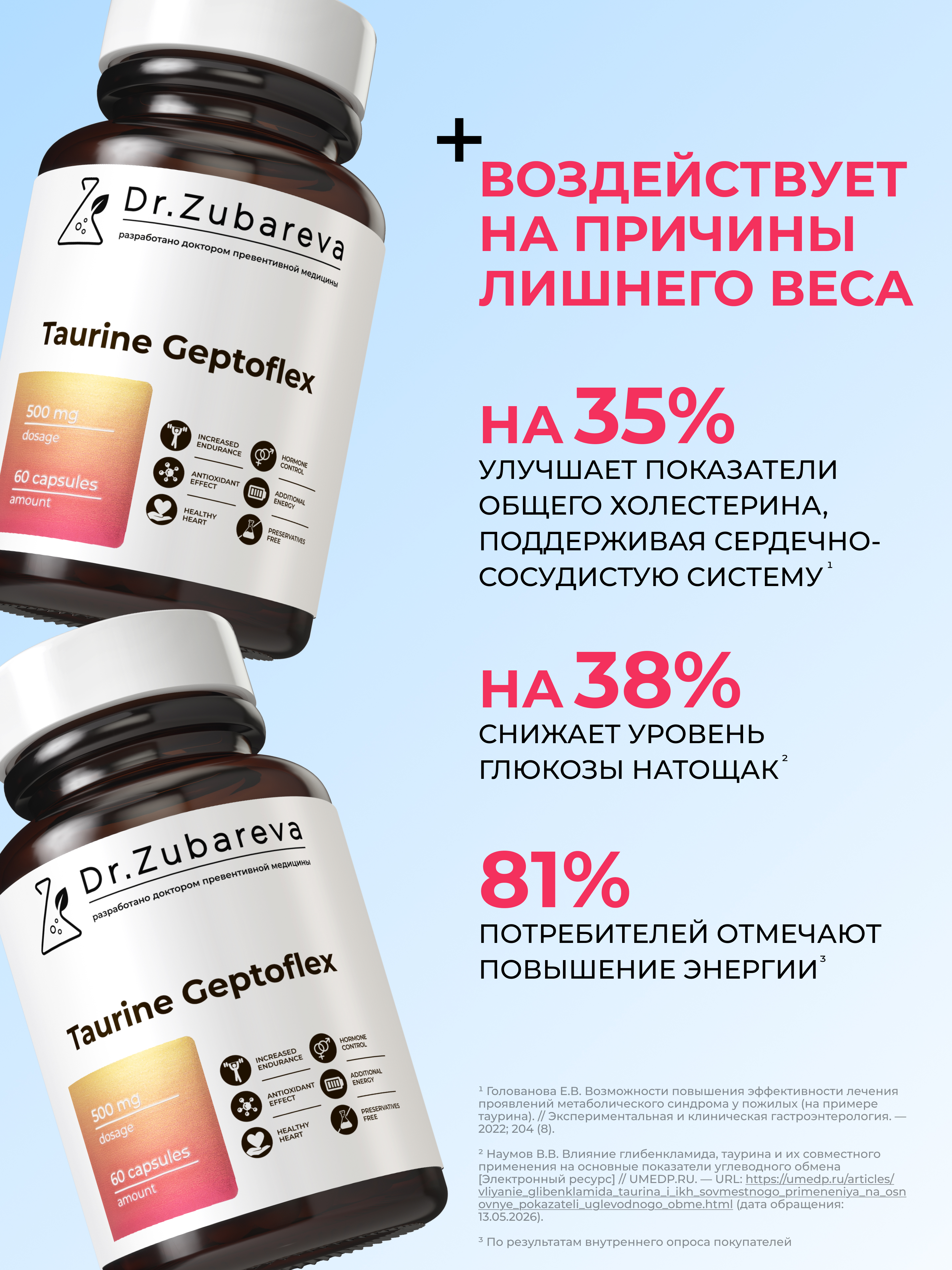 Таурин Гептофлекс Dr. Zubareva 60 капсул - фото 2