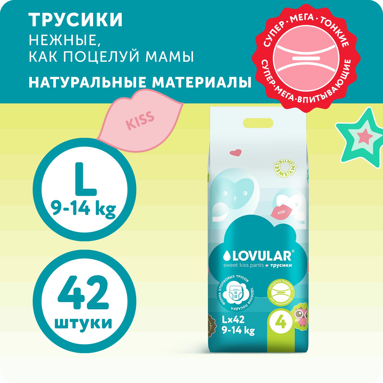 Трусики LOVULAR Sweet Kiss L 42 шт. - фото 3