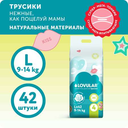 Трусики LOVULAR Sweet Kiss L 42 шт.