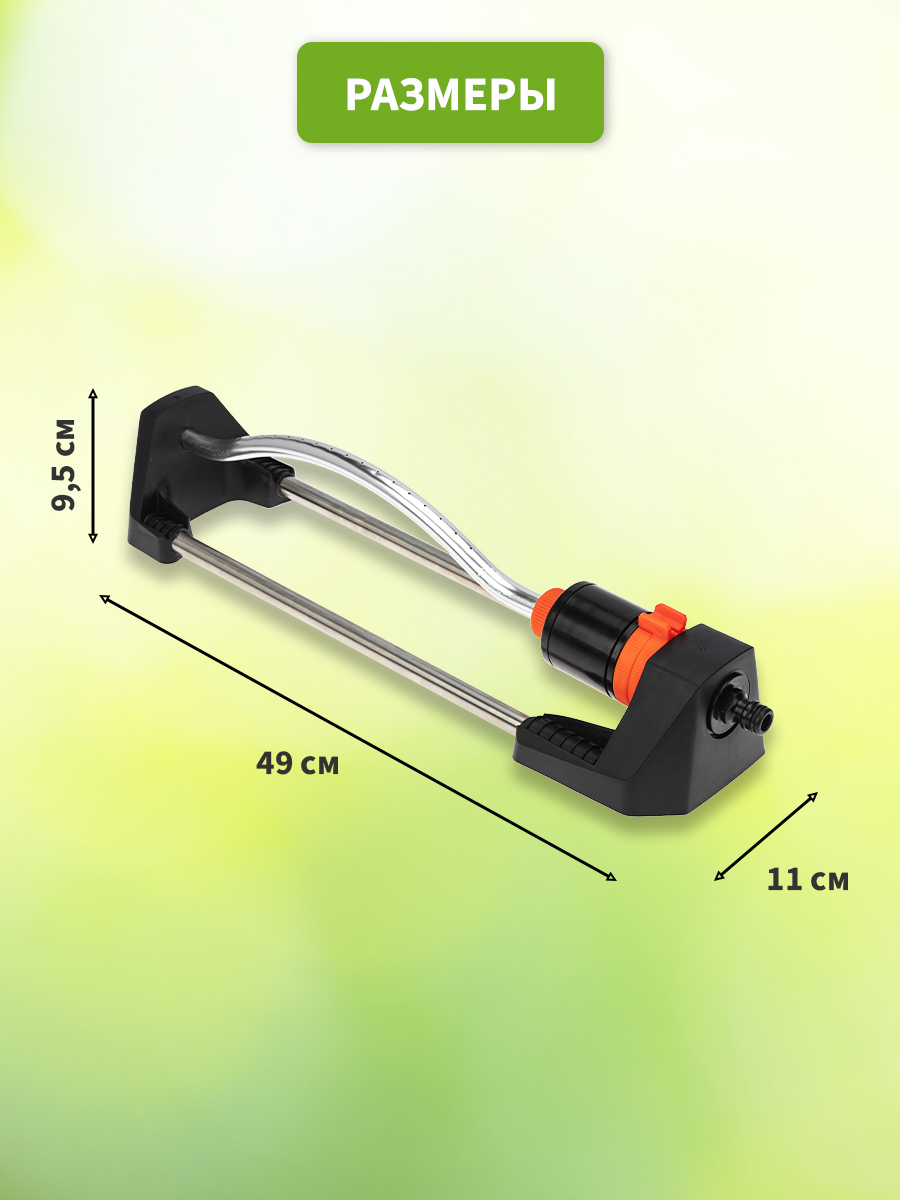 Дождеватель для полива осциллирующий 190 (м²) - фото 7