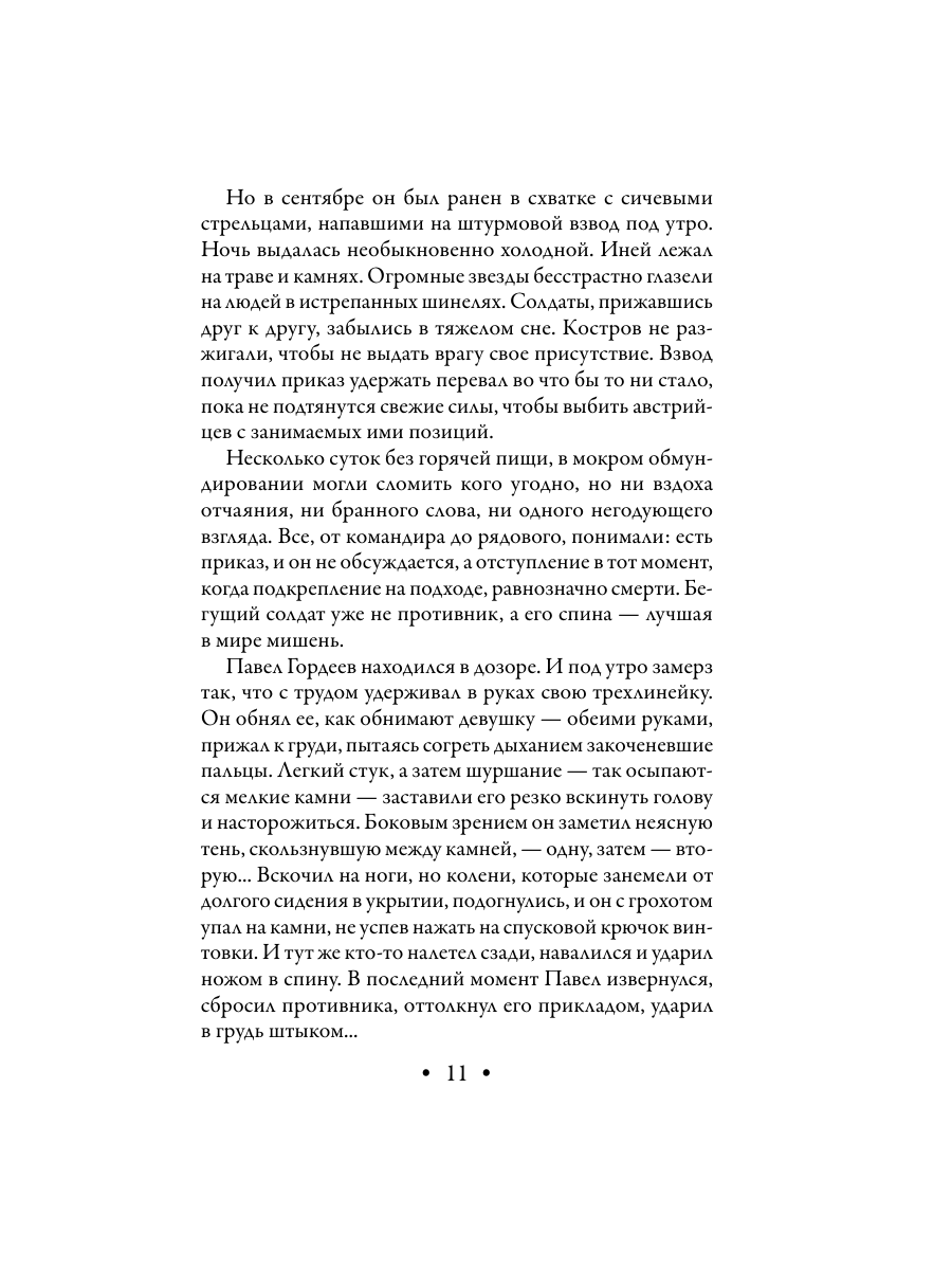 Книга Эксмо Лик Сатаны - фото 11