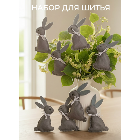 Набор для творчества HappyLine шитье Фетровые зайчики
