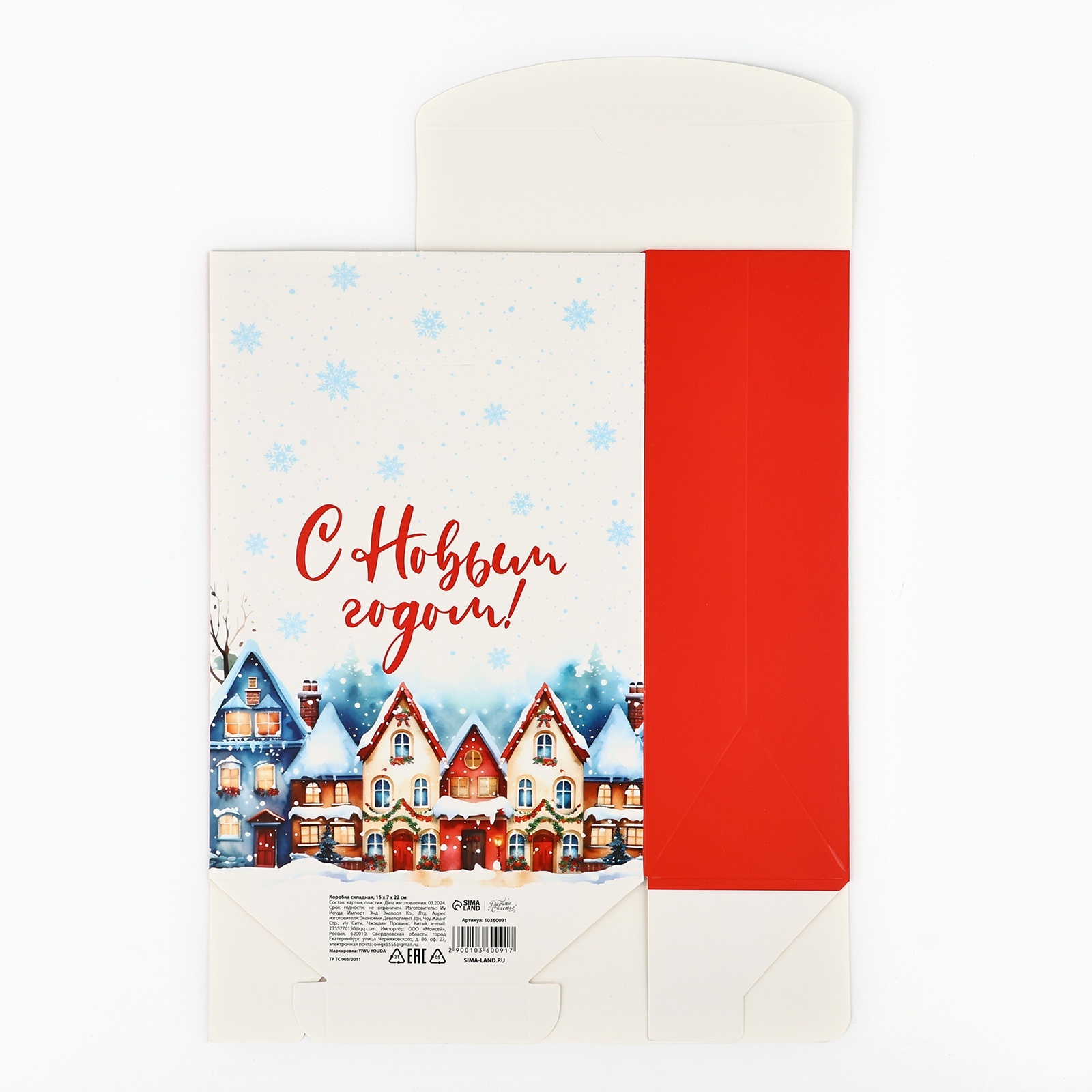 Коробка складная Дарите Счастье "Снежный город", 15 х 7 х 22 см - фото 6