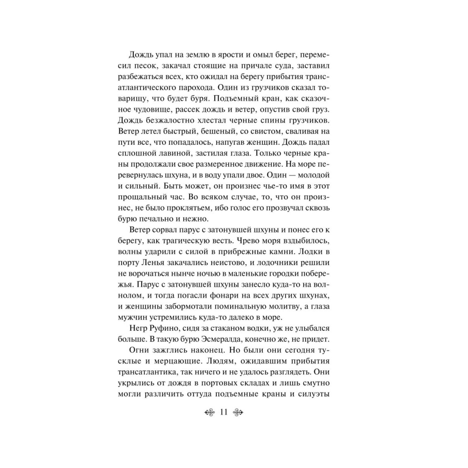 Книга Эксмо Мертвое море - фото 6