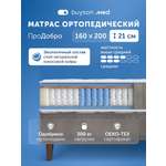 Матрас buyson ПроДобро, независимые пружины 160х200