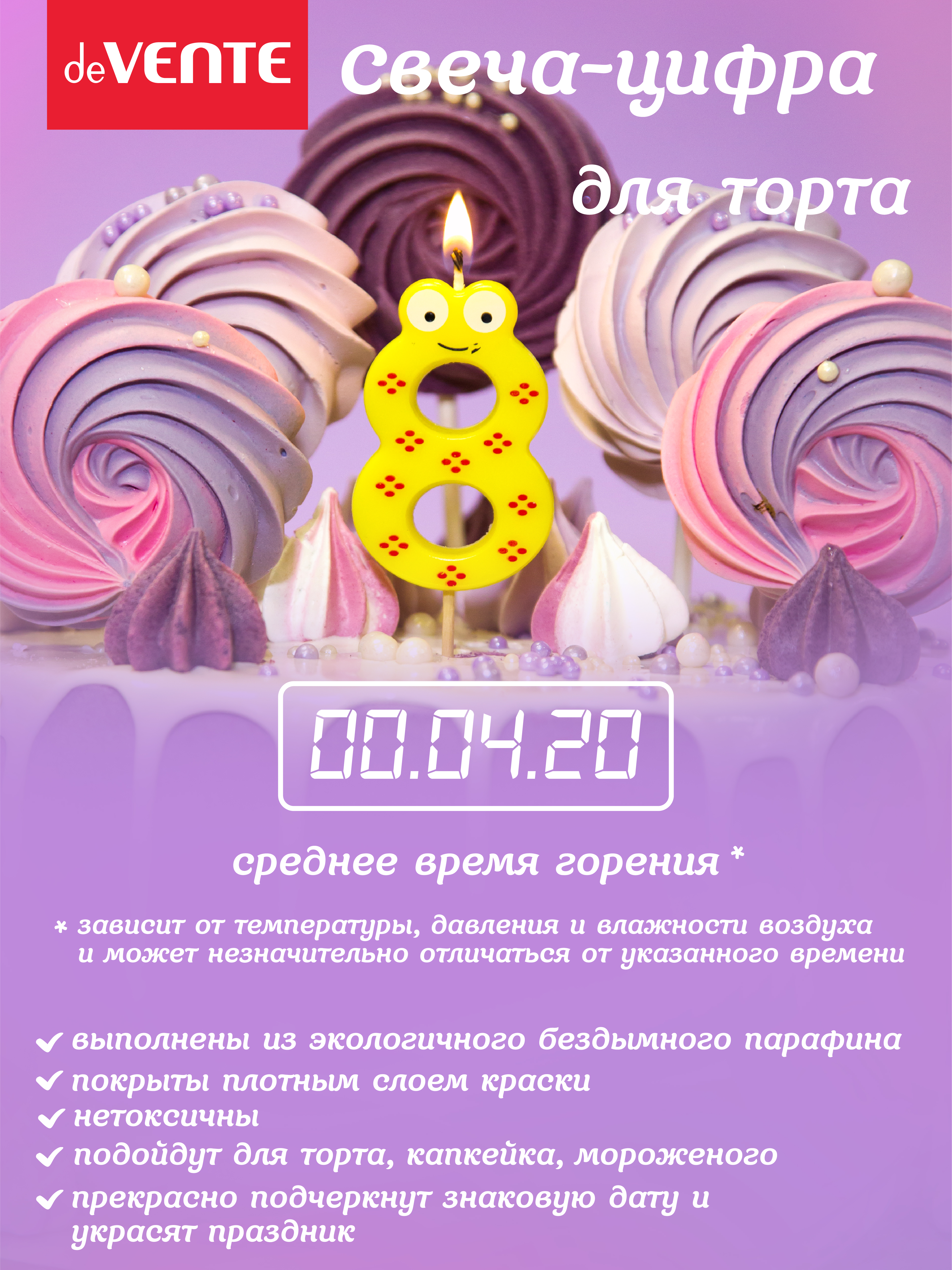 Свечи для торта deVENTE смешная 8 - фото 4