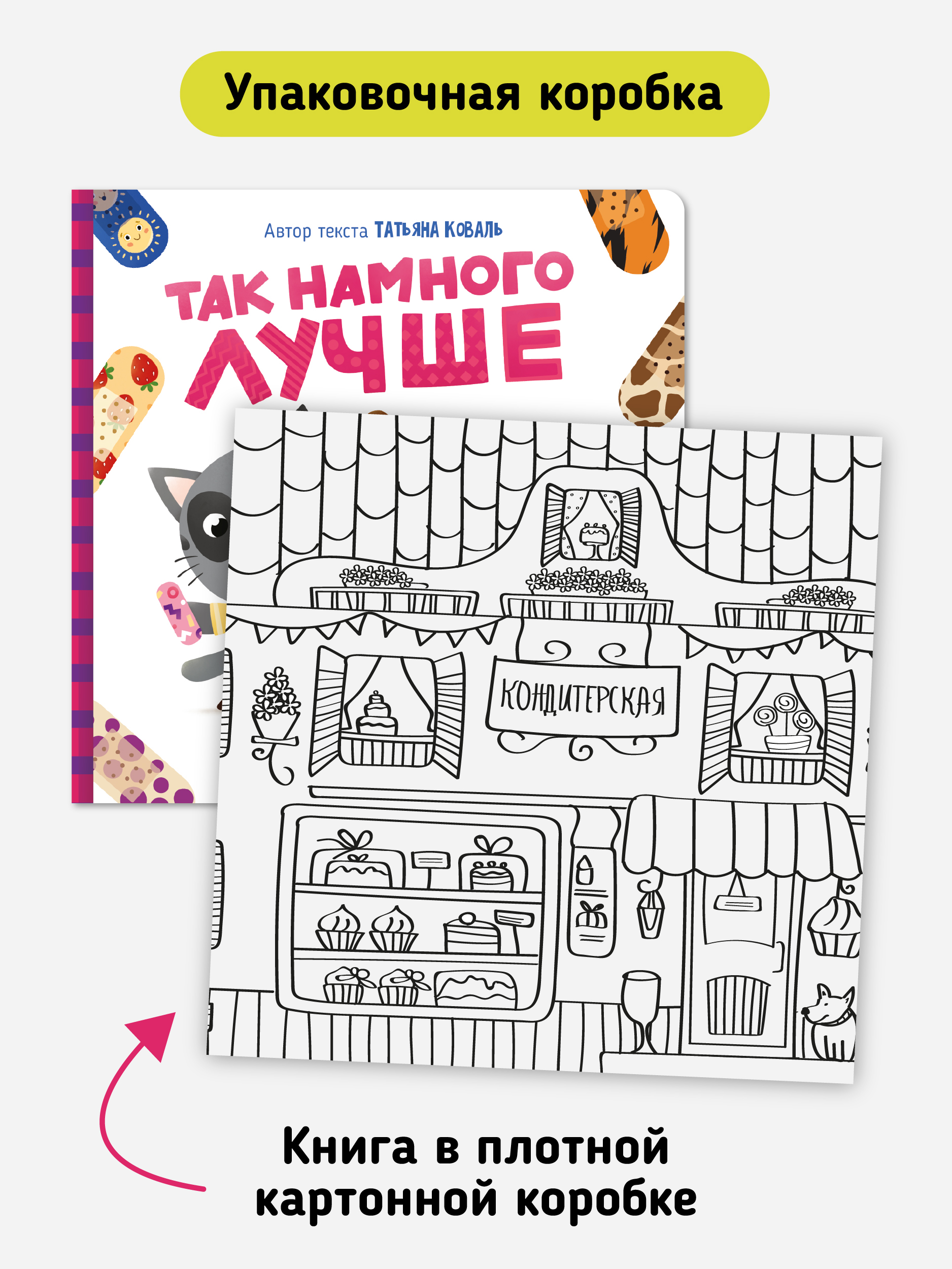 Детская книга для малышей Счастье внутри Интерактивная с многоразовыми наклейками из силикона Так намного лучше - фото 7