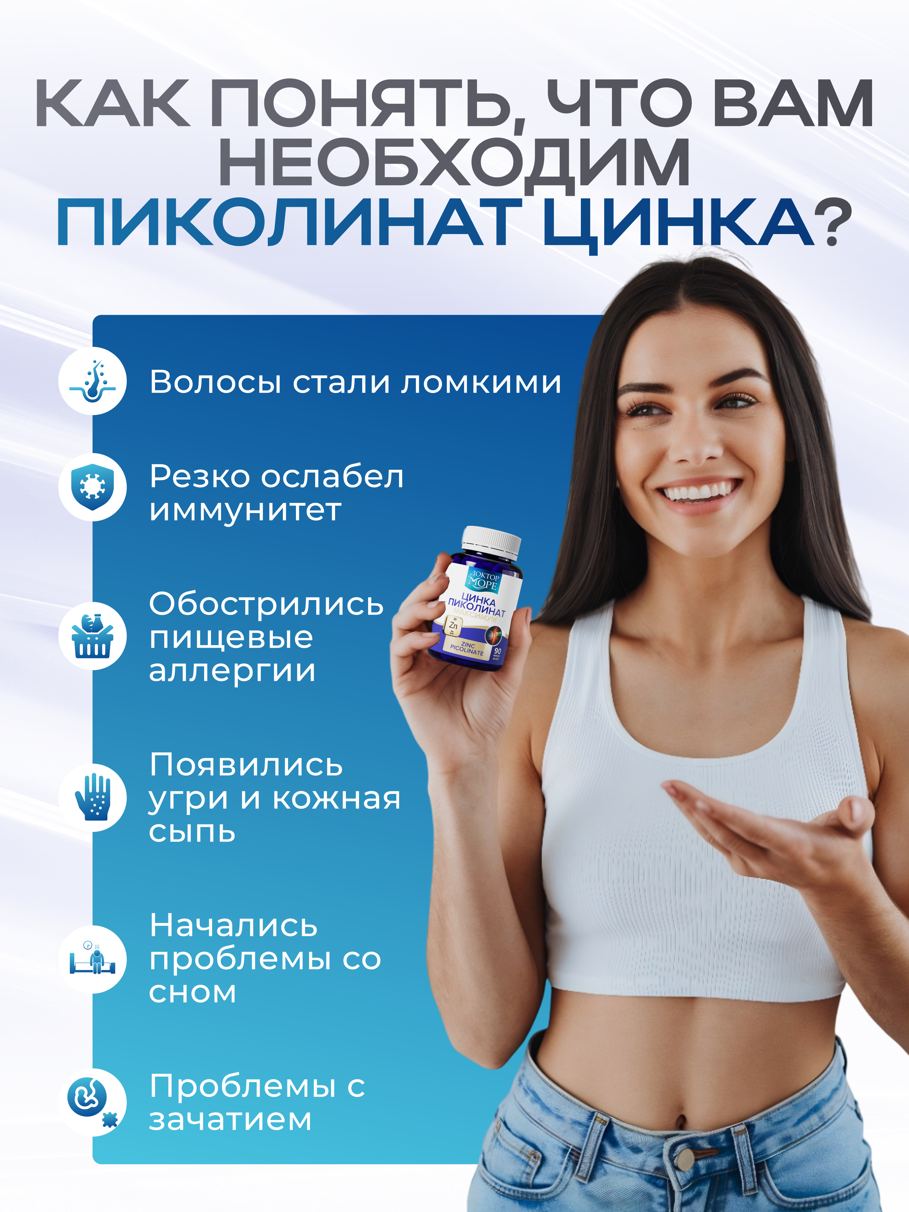 Цинка пиколинат максимум Доктор Море для иммунитета/ для здоровья волос и ногтей 90 капсул - фото 4