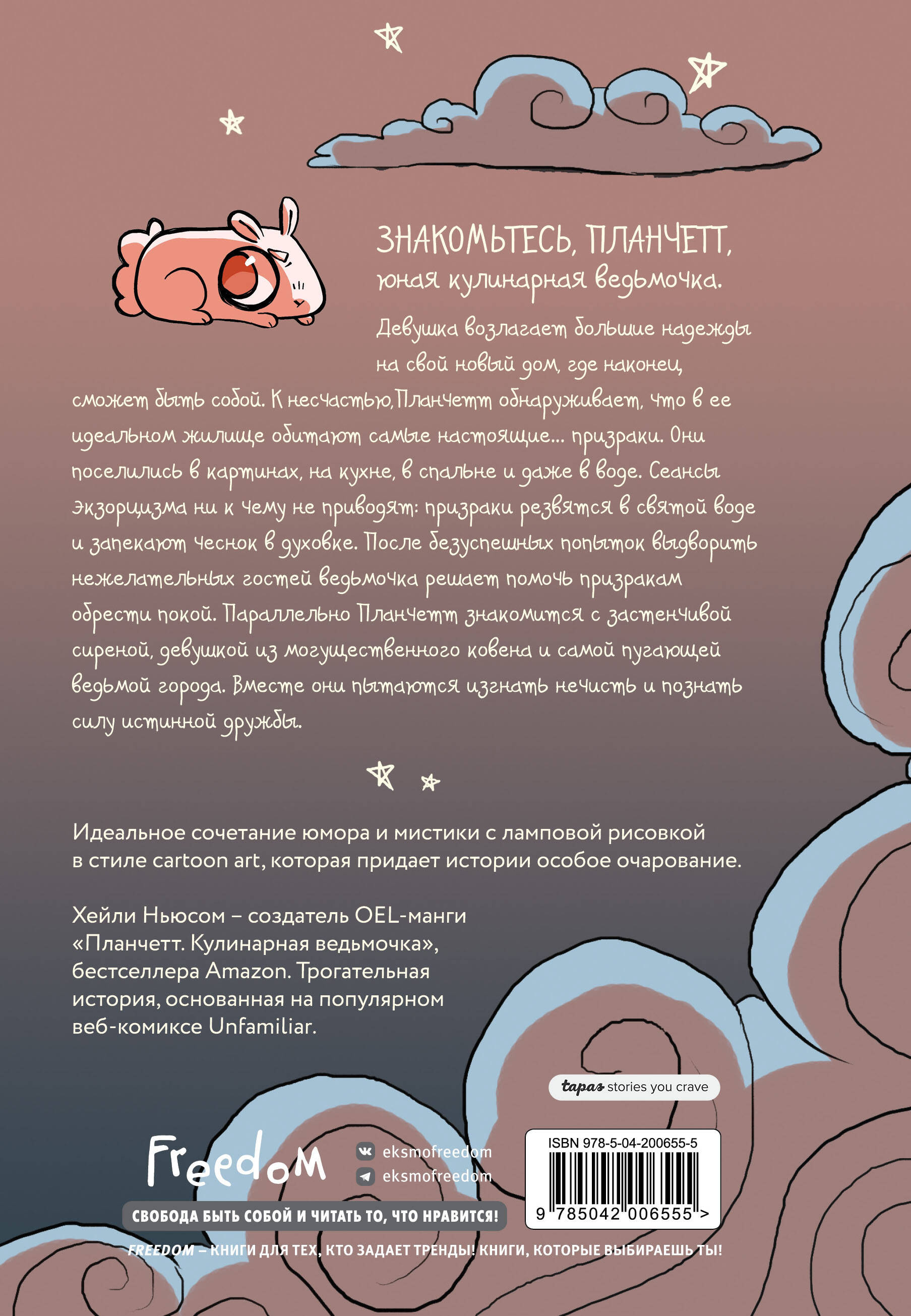 Книга Эксмо Планчетт. Кулинарная ведьмочка - фото 7