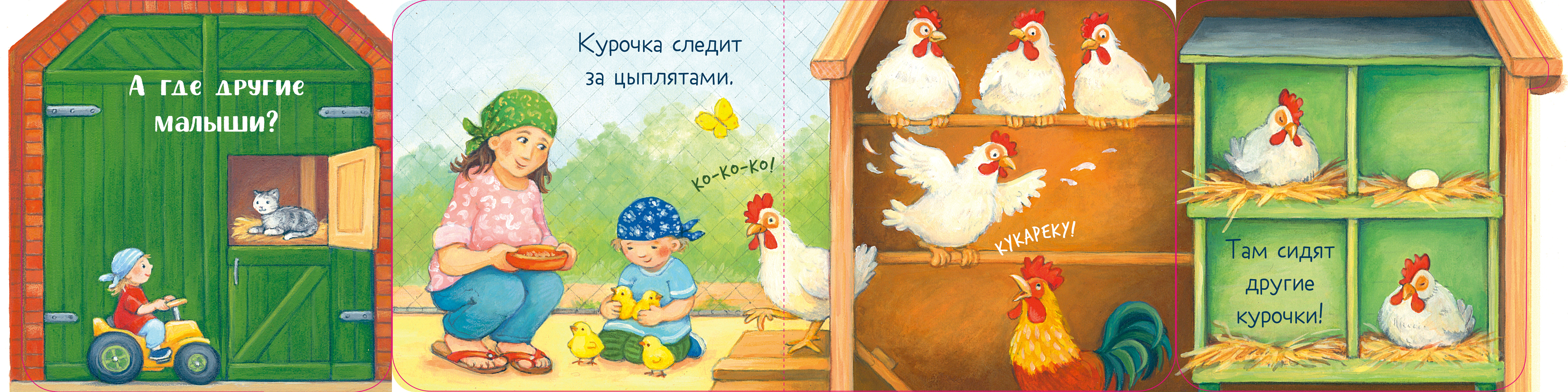 Ку-ку! Кто на ферме? Книжка-раскладушка Clever Книжка с окошками - фото 2