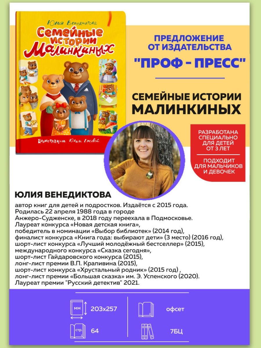 Книга Проф-Пресс детская сказка Семейные истории Малинкиных. Ю. Венедиктова - фото 4