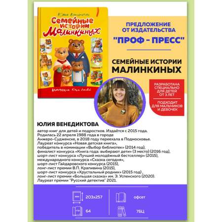 Книга Проф-Пресс детская сказка Семейные истории Малинкиных. Ю. Венедиктова