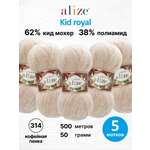 Пряжа мохеровая Alize 50г 500м 5шт