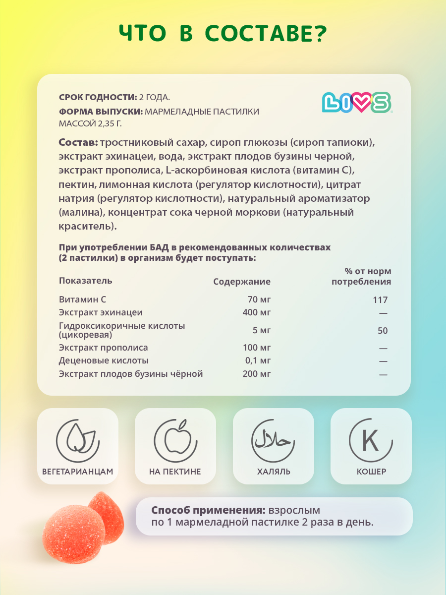 Комплекс витаминов LIVS Витамин Д 3 + Иммун Систем - фото 5